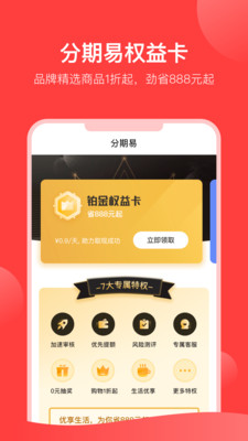 分期易app下载安装  v2.4.12.0图2