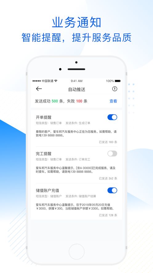 车边店管家  v3.3.2图2