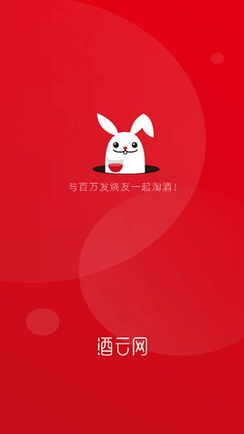 酒云网  v9.1.0图1