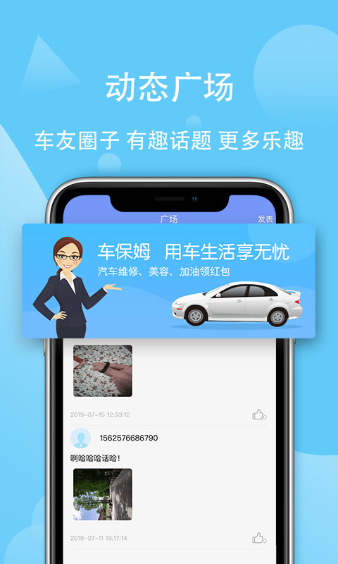 用车保姆  v1.0.7图3