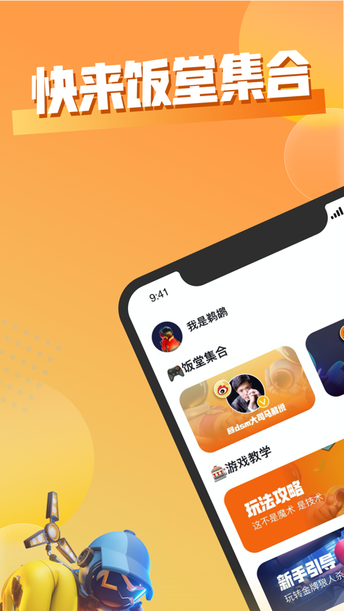 饭堂集合最新版  v1.0图1