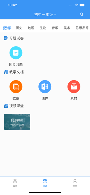 湖南和教育  v1.0.8图1