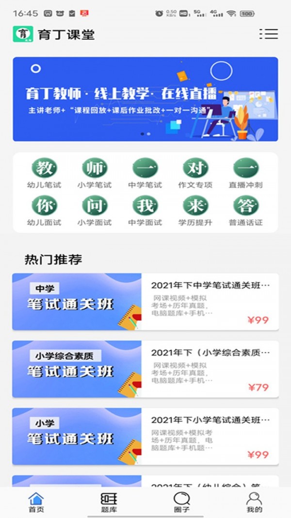 师有方网校  v1.5图3