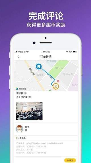 趣客兼职2024  v1.0图3