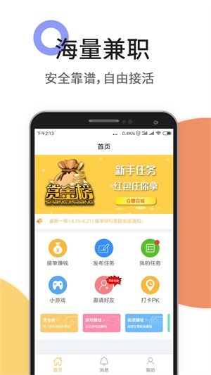 任务悬赏榜  v3.42.03图2