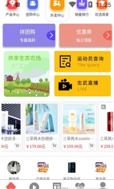 忠武惠品  v1.0.0图3