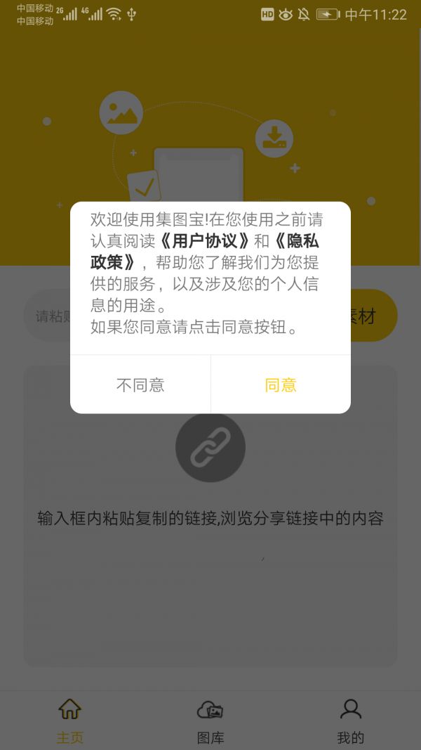 集图宝  v1.0.2图3