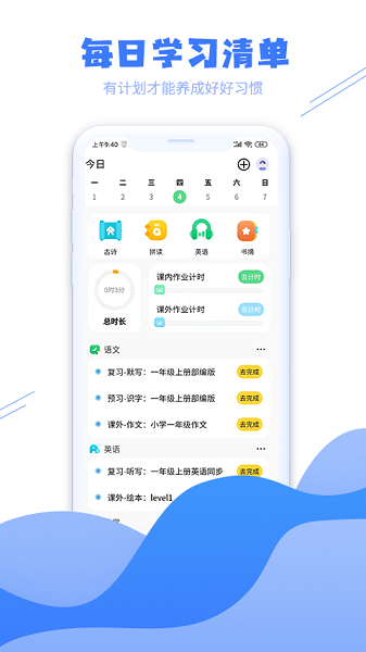 趣自习  v1.4.7图1