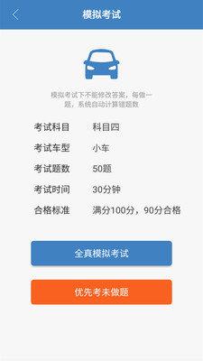 科目一科目四驾考  v9.1.5图1