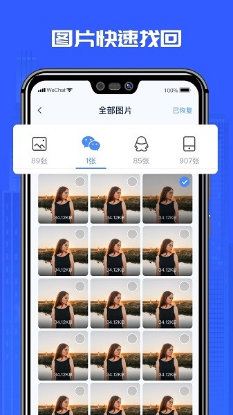 万能恢复精灵  v1.3.158图3