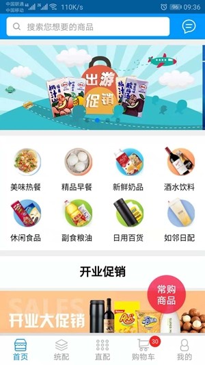 如邻速配  v8.6.180925图3