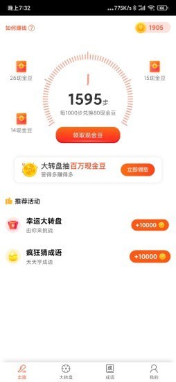 去溜达赚多多app  v1.4.1图3