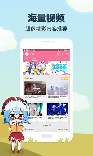 哔哩哔哩免费安装  v5.50.0图3