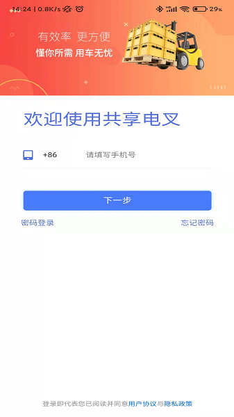 共享电叉  v1.0.14图2