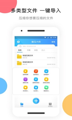 zip解压  v3.0.3图1