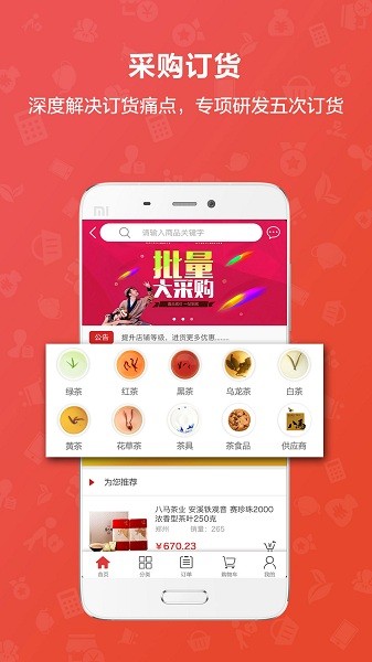 茶到店  v4.3.0图3