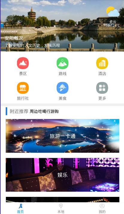 智慧旅游  v1.2.3图1