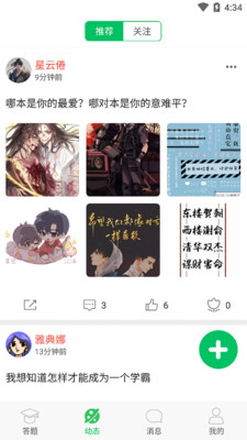 题王争霸  v2.9.4图2