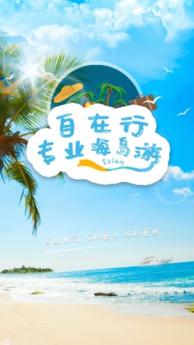 自在行  v1.9.200-230802图1