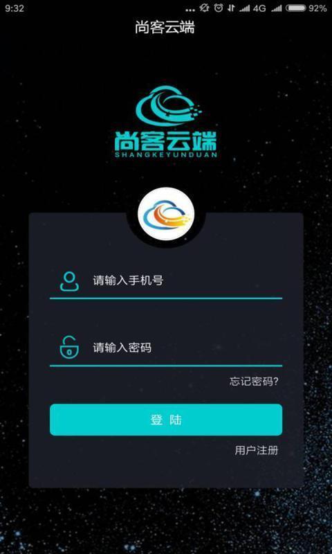 尚客云端  v2.0.10图1