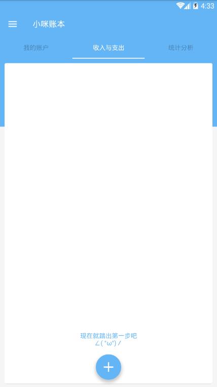 小咪账本  v1.10图1