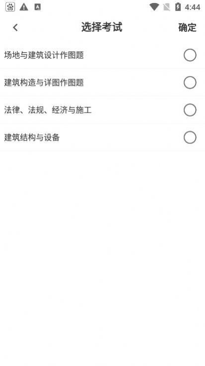 二级注册建筑师题库  v1.0.0图2