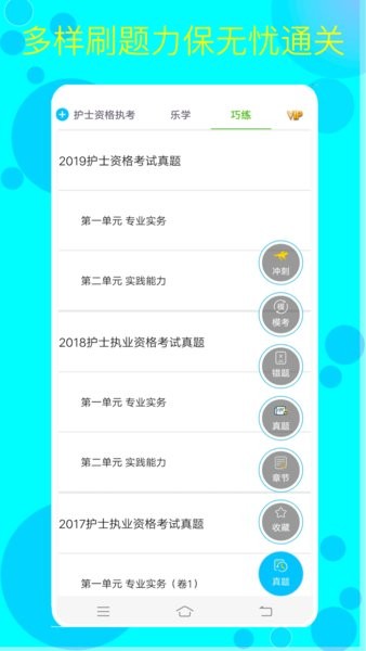 护考护士护师  v1.0图3