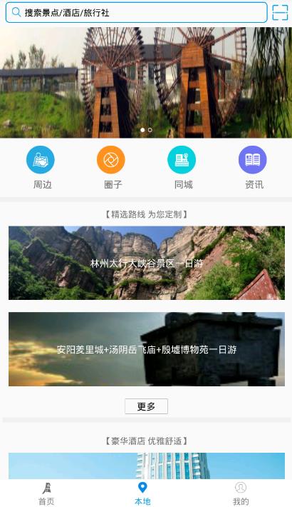 智慧旅游  v1.2.3图2