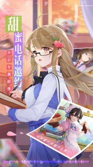 我的女友是校花  v1.0.0.5图3