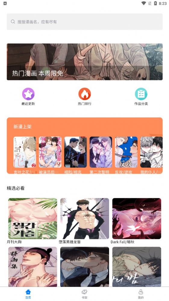 波罗派漫画2023  v1.0.0图2