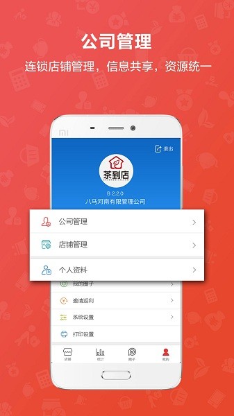 茶到店  v4.3.0图1