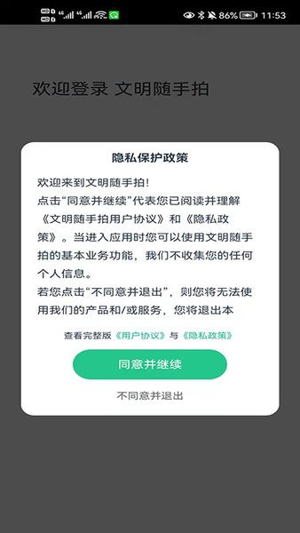 文明随手拍  v1.0.4图1