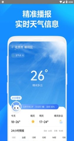 方舟天气  v1.0.0图3