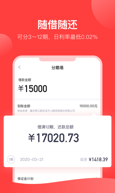 分期易借款app下载2.9.9.2  v2.4.0.0图2