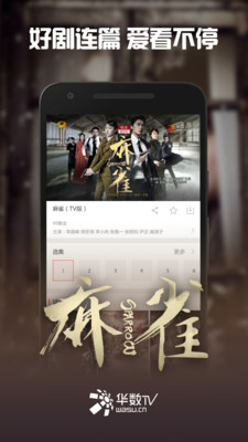 华数tv老版本下载  v5.0.0.61图3