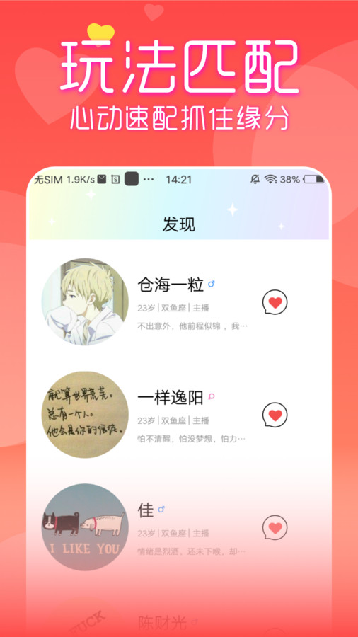 附近见面聊2023  v1.0.0图3