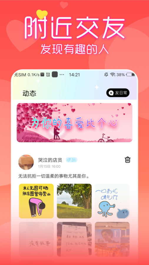 附近见面聊2023  v1.0.0图2