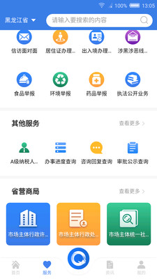 黑龙江全省事  v1.1.5图3