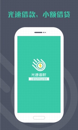 光速借款免费版  v3.0.0图1