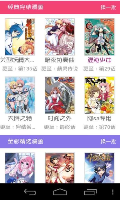 吹雪漫画  v1.0.1图3