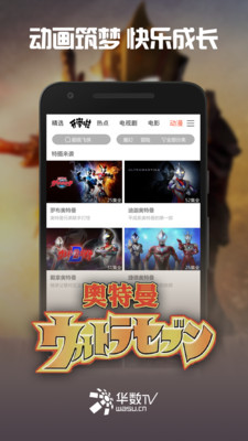 华数tv老版本下载  v5.0.0.61图2