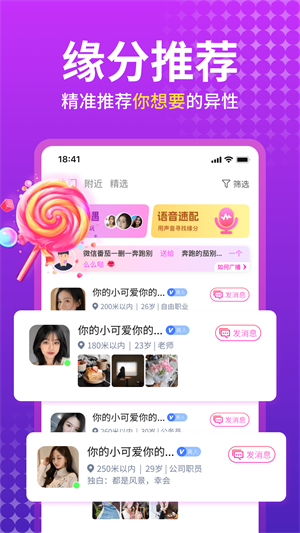 附近蜜聊最新版  v5.8.00图3