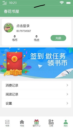 春花书屋  v2.1图3