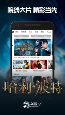 华数tv老版本下载  v5.0.0.61图4