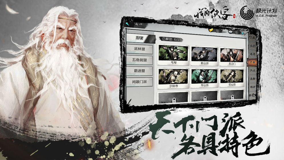 我的侠客  v1.0.8图2