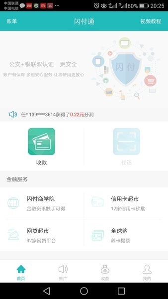 闪付通免费版  v1.0.10图3