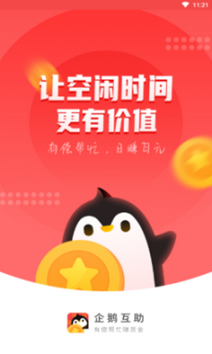 企鹅互助网页版  v1.0.0图3