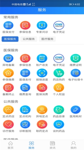 山西医保  v1.4.0图2