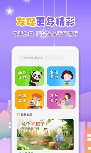 寓言故事大全  v3.7.3图3