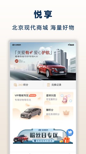 北京现代  v8.20.0图3